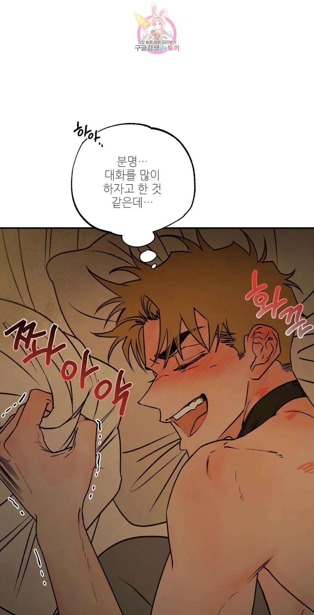 펌블 60화 10