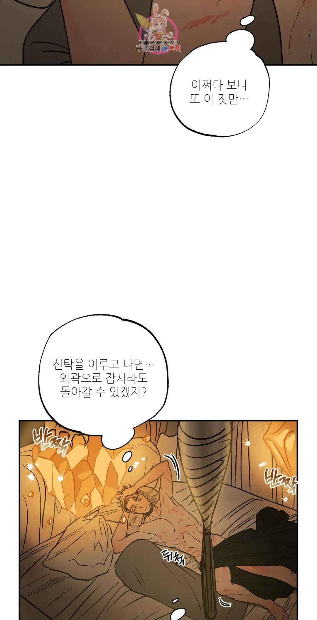 펌블 60화 11