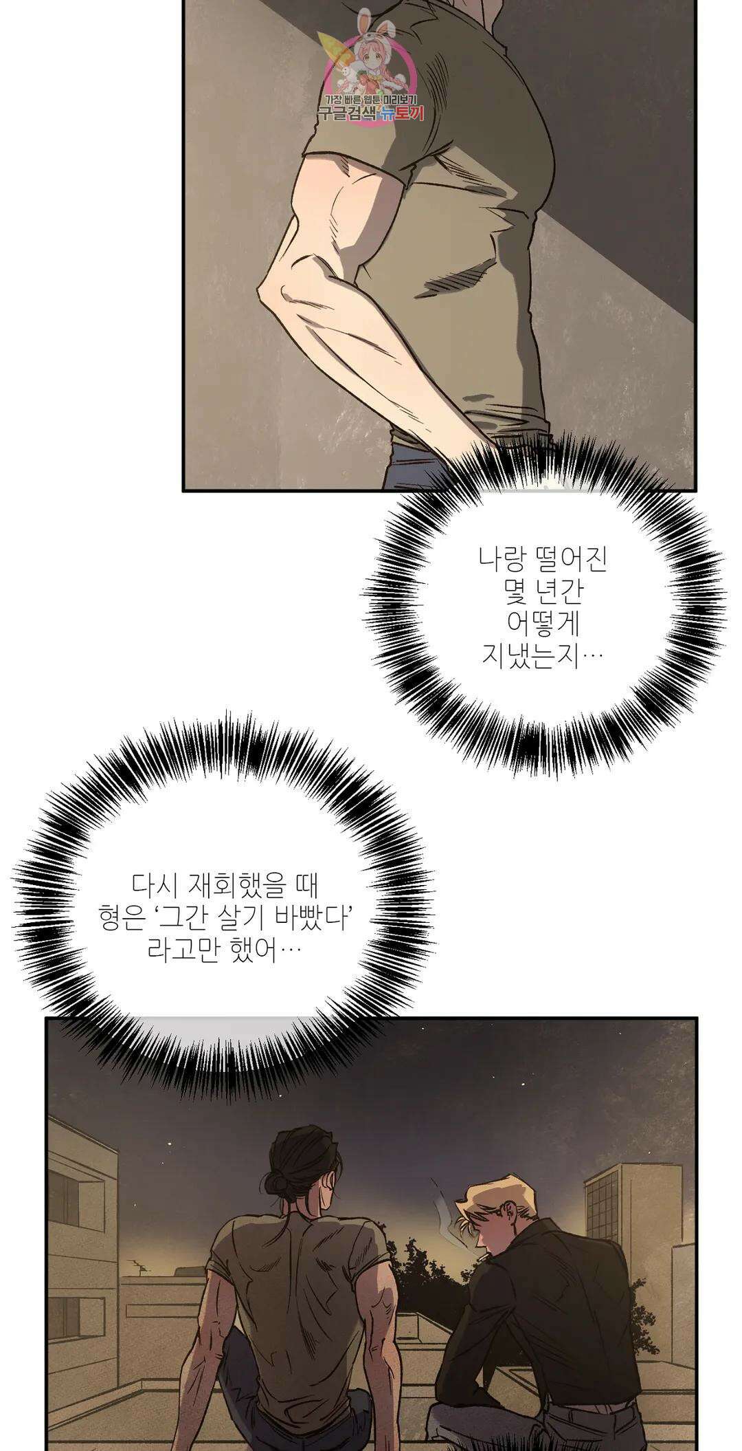 펌블 60화 16