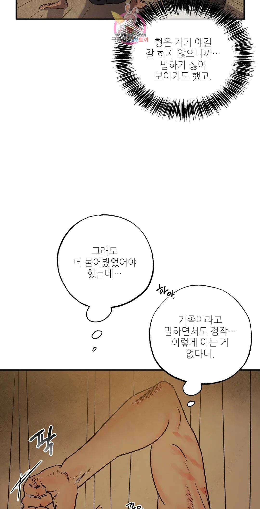 펌블 60화 17
