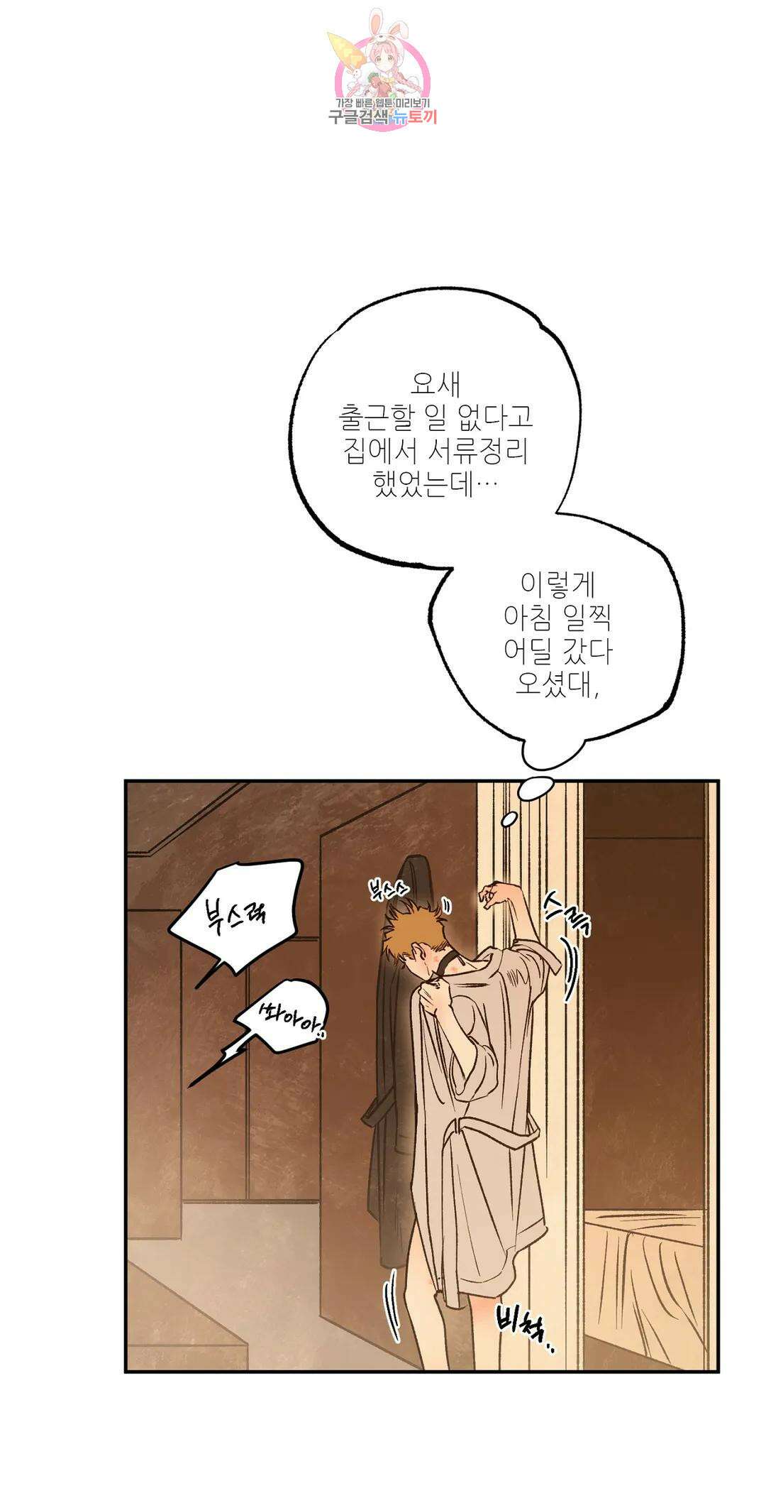 펌블 60화 20