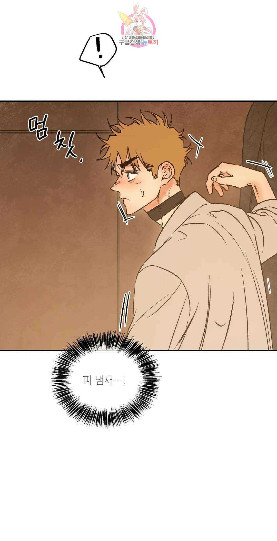 펌블 60화 21