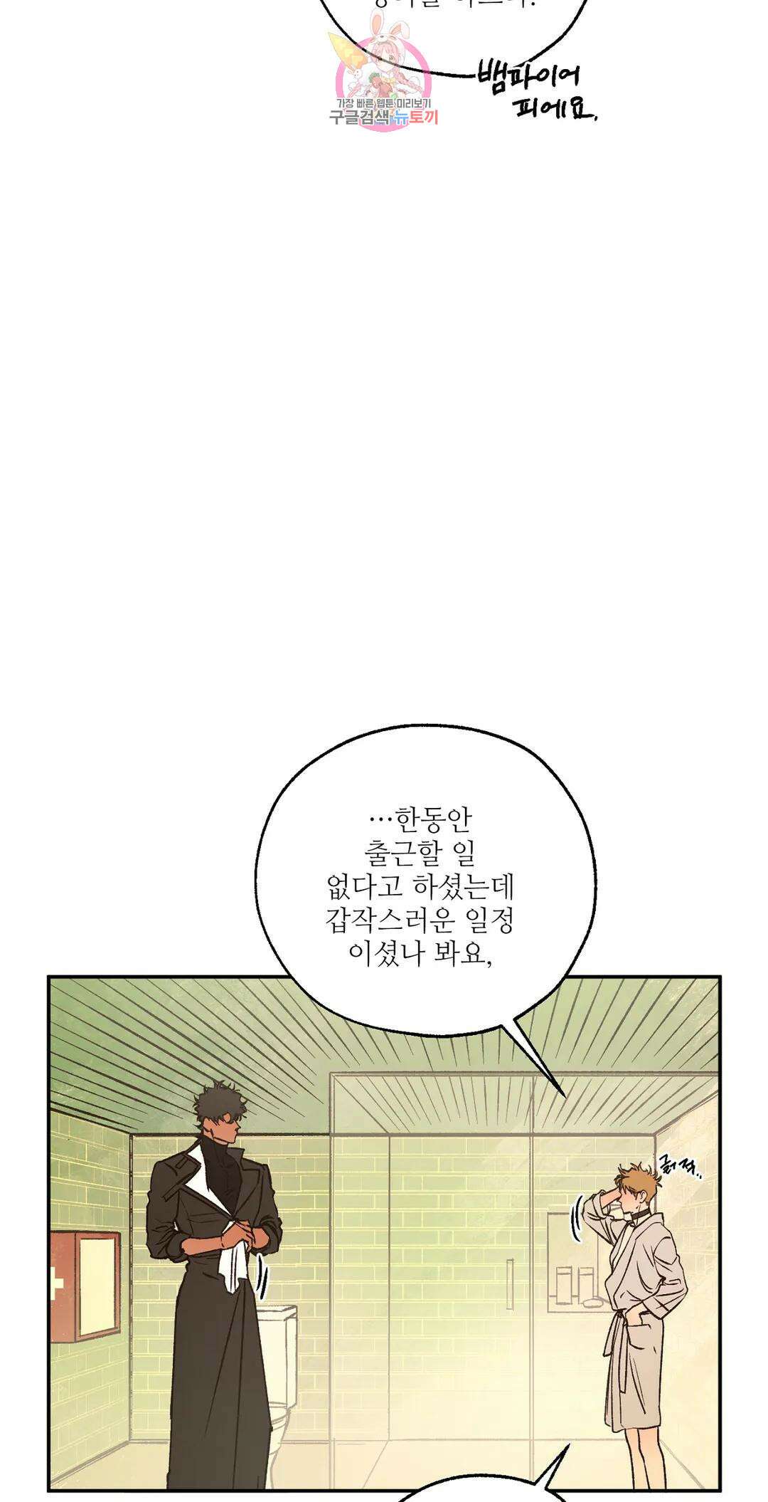 펌블 60화 25