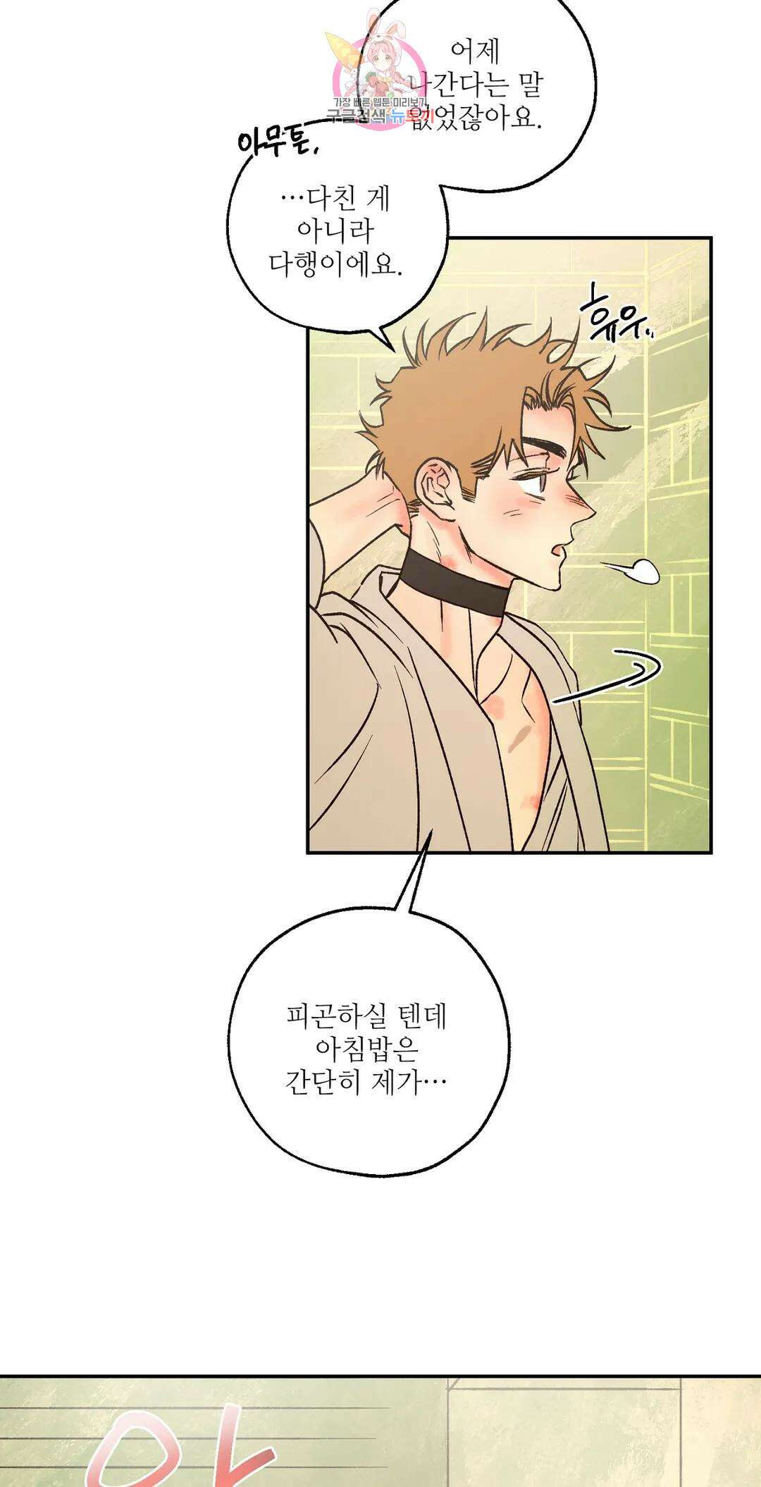 펌블 60화 26