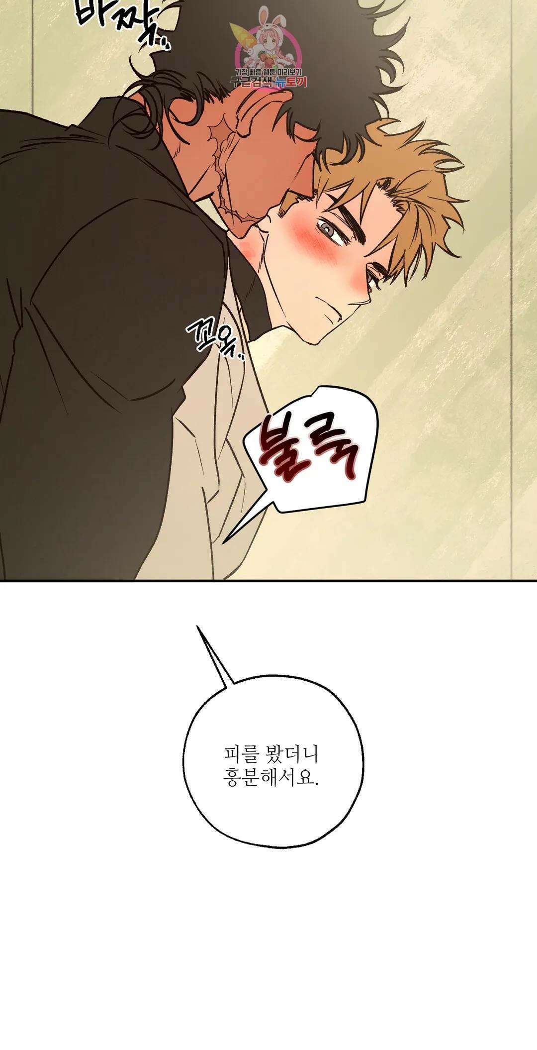 펌블 60화 28