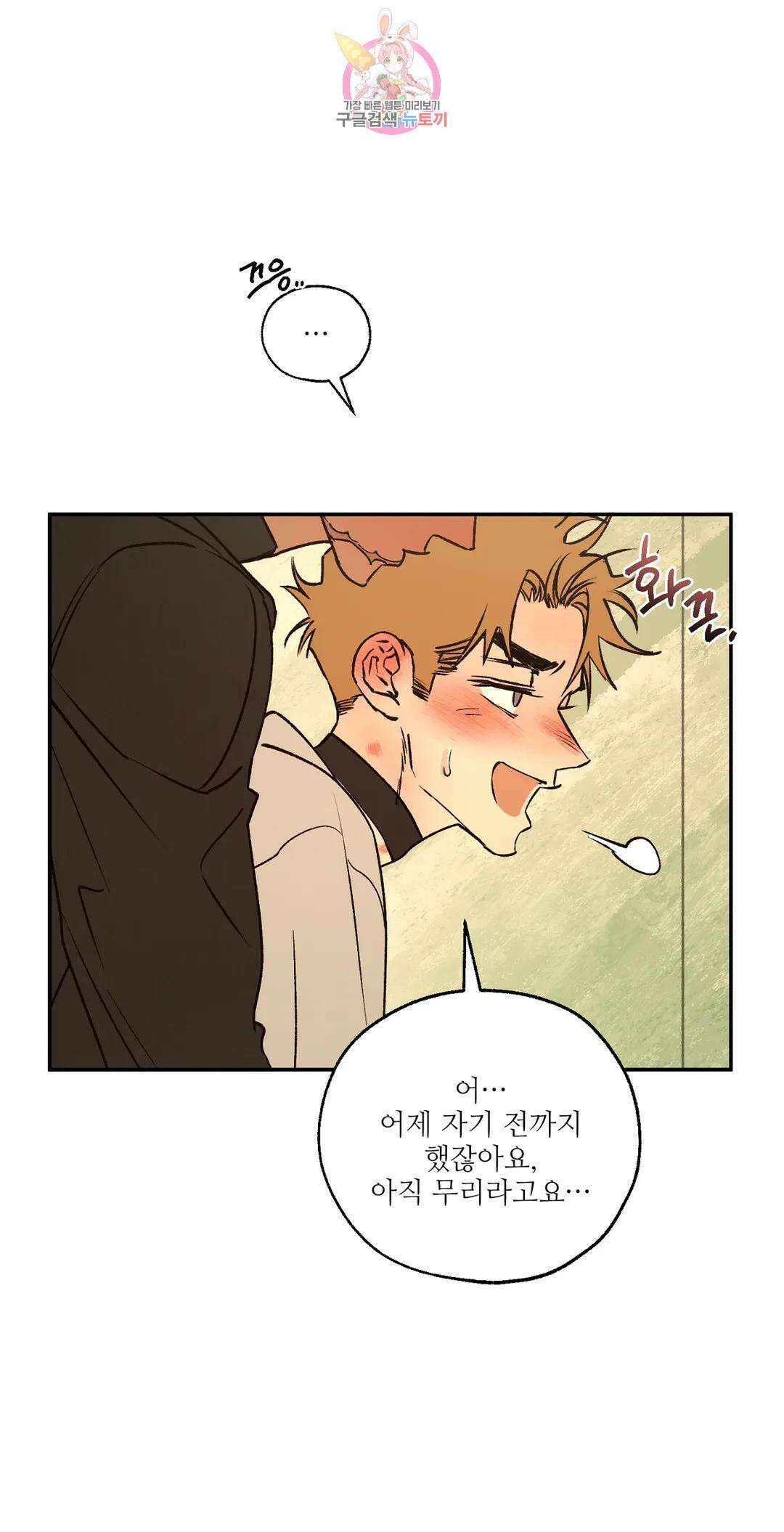 펌블 60화 29
