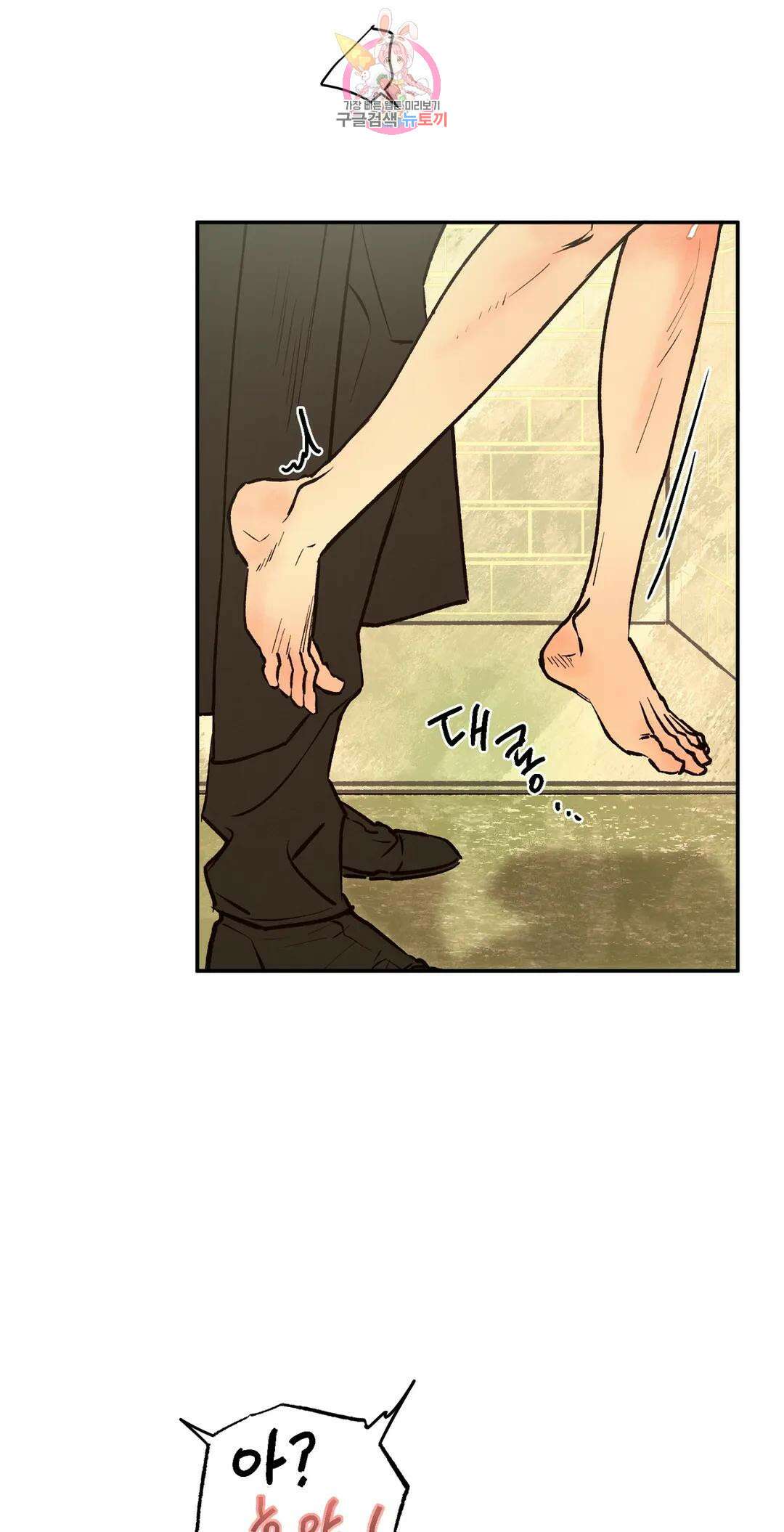 펌블 60화 34