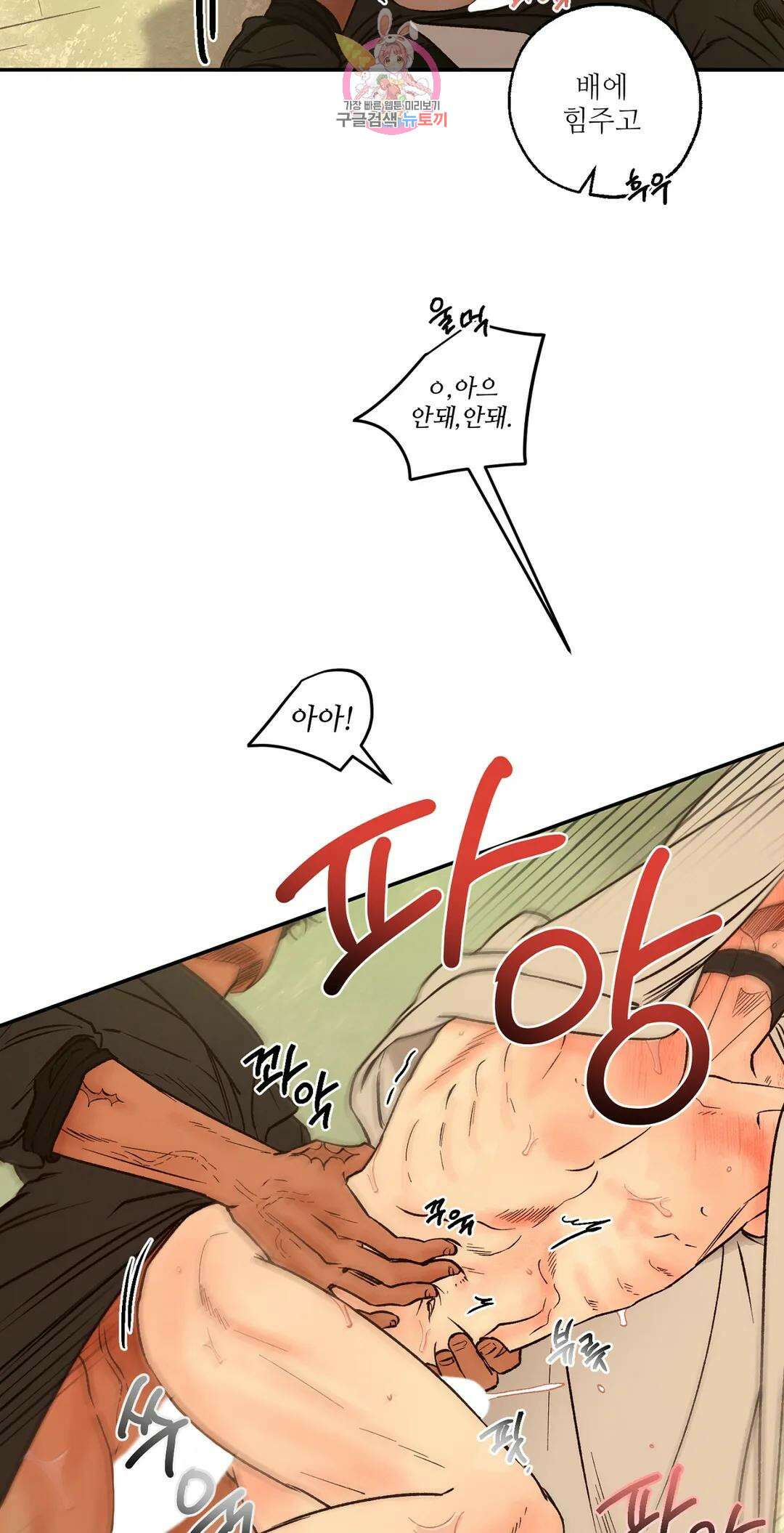 펌블 60화 37