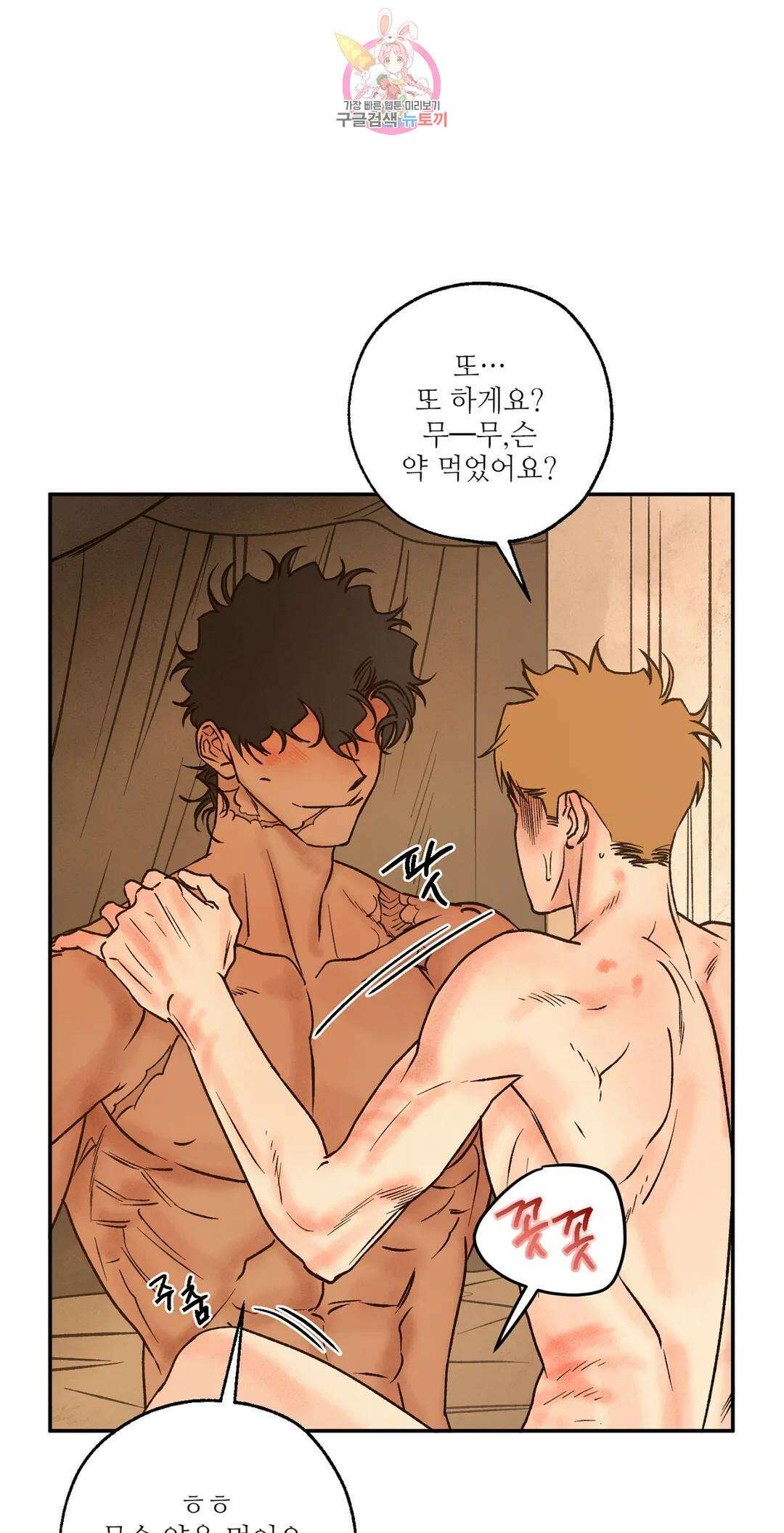 펌블 60화 54