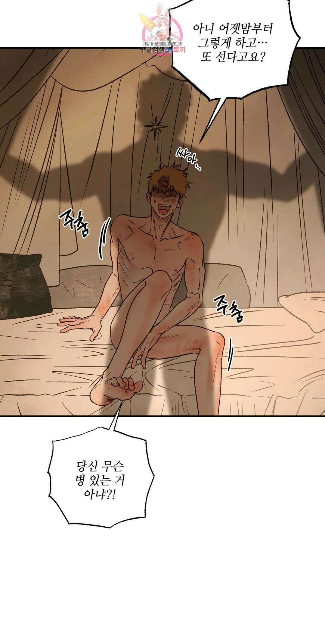 펌블 60화 56