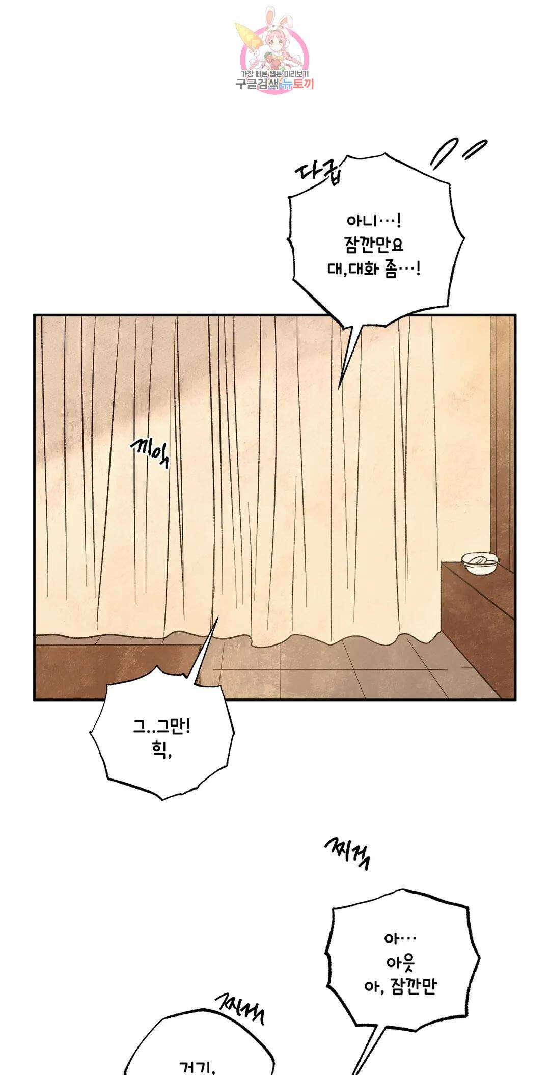 펌블 60화 58
