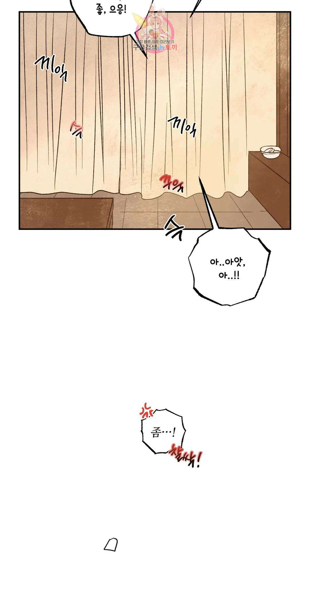 펌블 60화 59