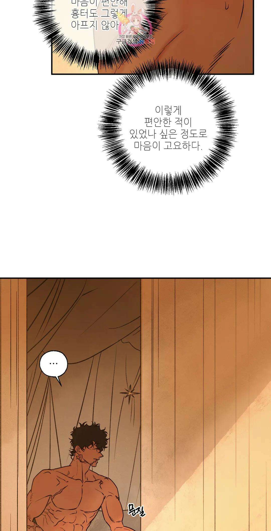 펌블 60화 67