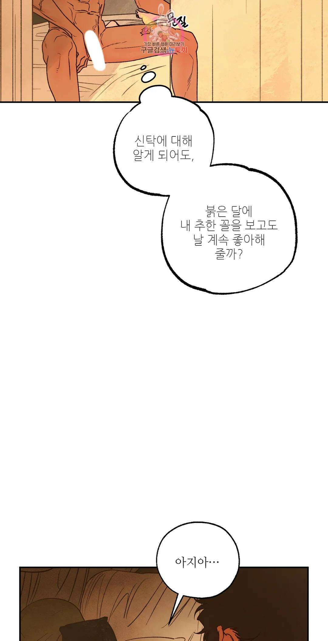 펌블 60화 68