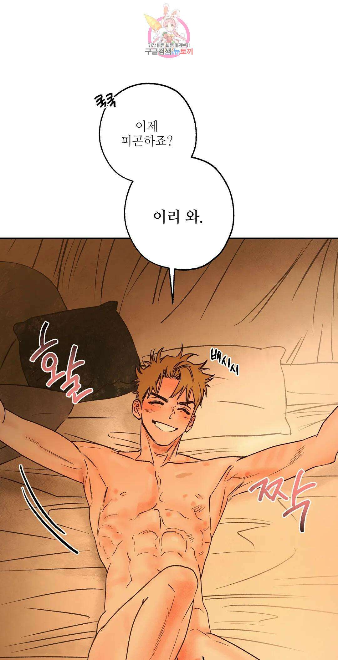 펌블 60화 70