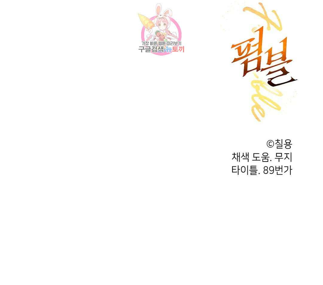 펌블 60화 75