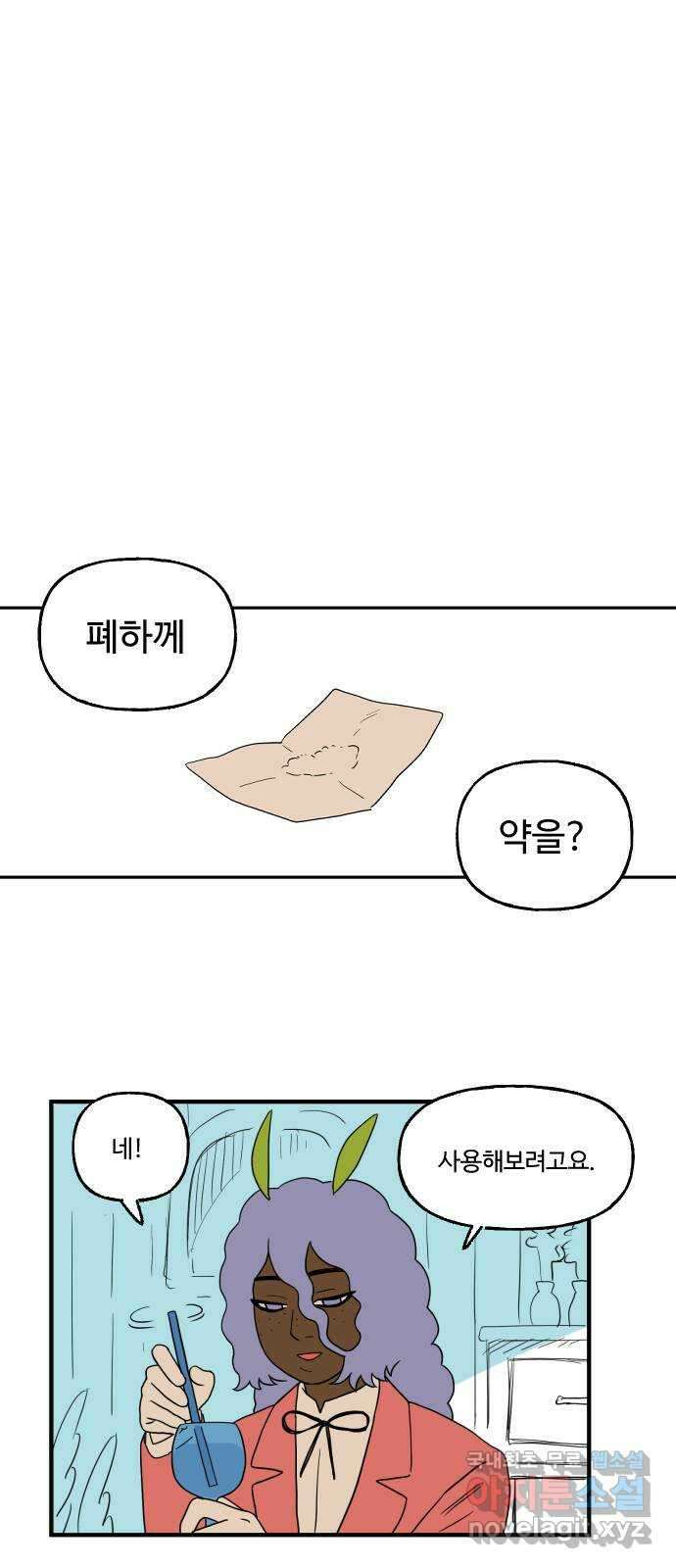 합법해적 파르페 175화 [당신의 죽음을 축하합니다] 3