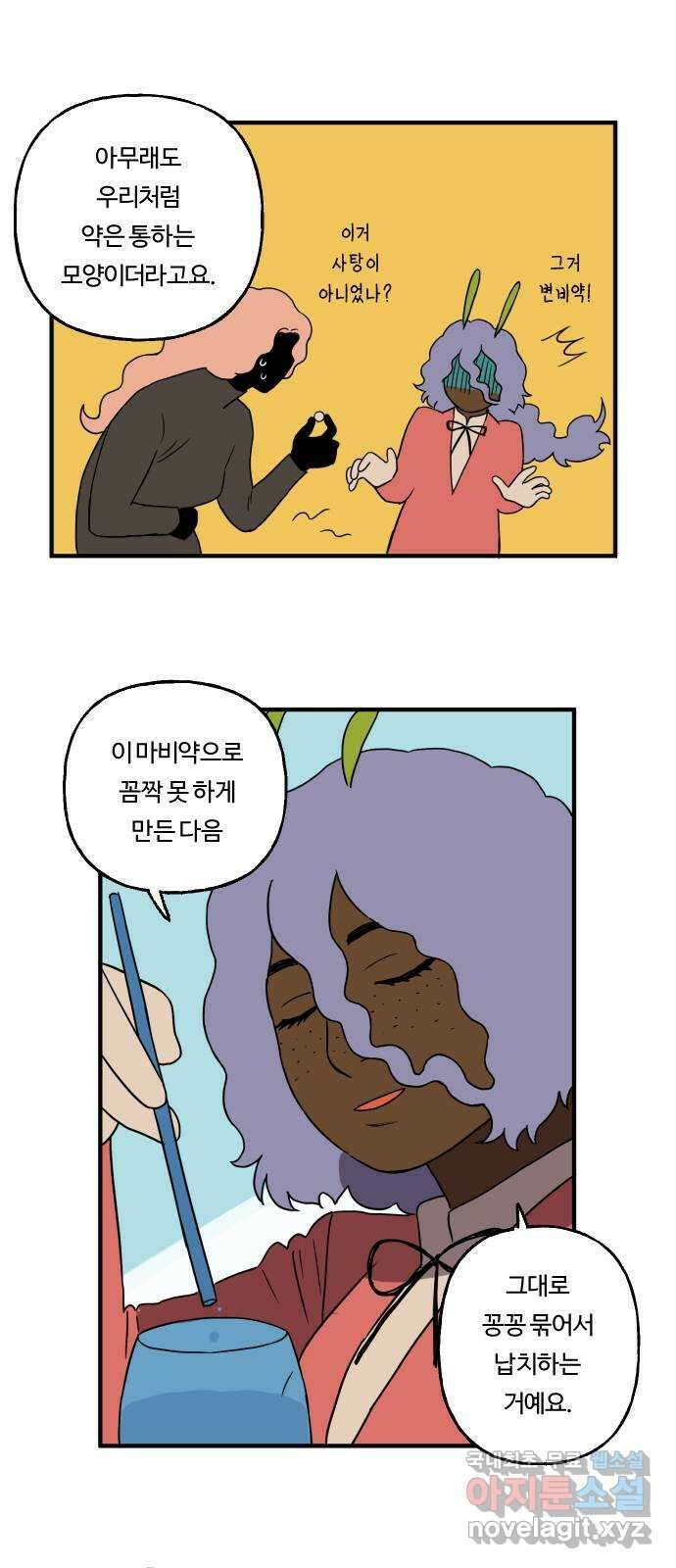 합법해적 파르페 175화 [당신의 죽음을 축하합니다] 4