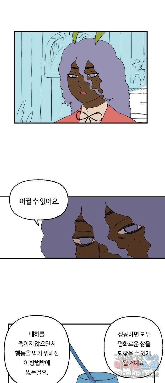합법해적 파르페 175화 [당신의 죽음을 축하합니다] 6