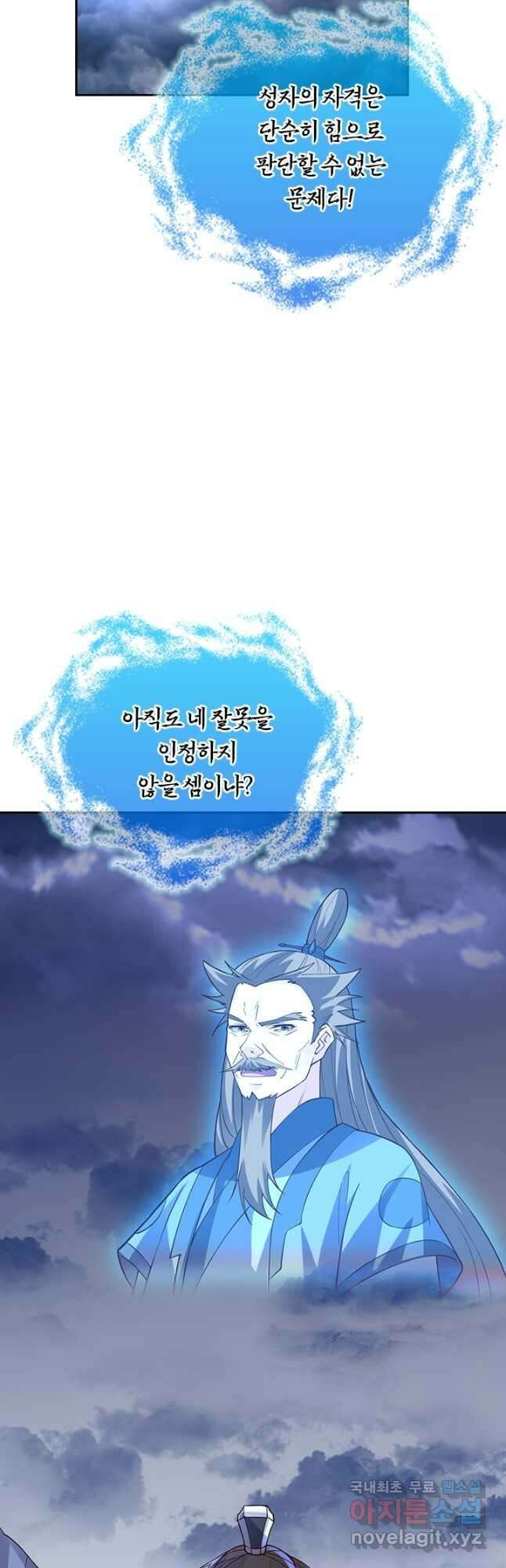 선무제존 292화 2