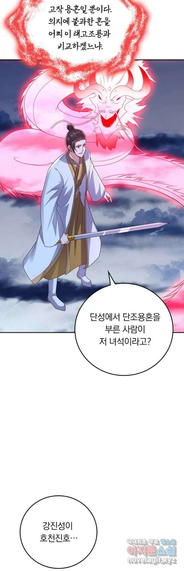 선무제존 292화 11