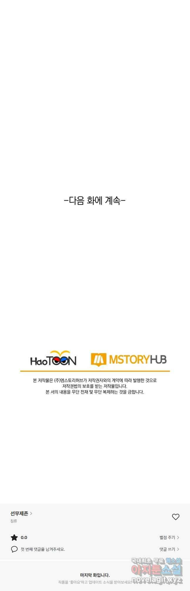 선무제존 292화 34