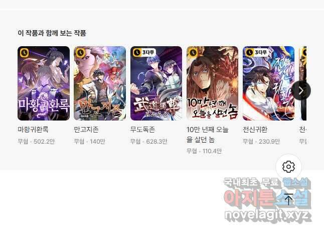 선무제존 292화 35