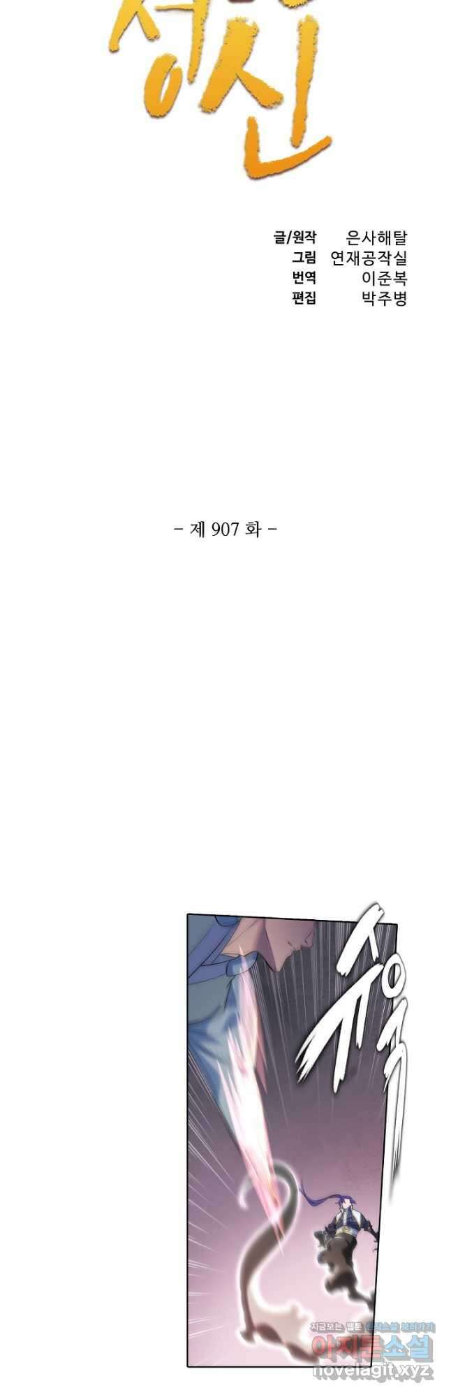 백련성신 907화 6