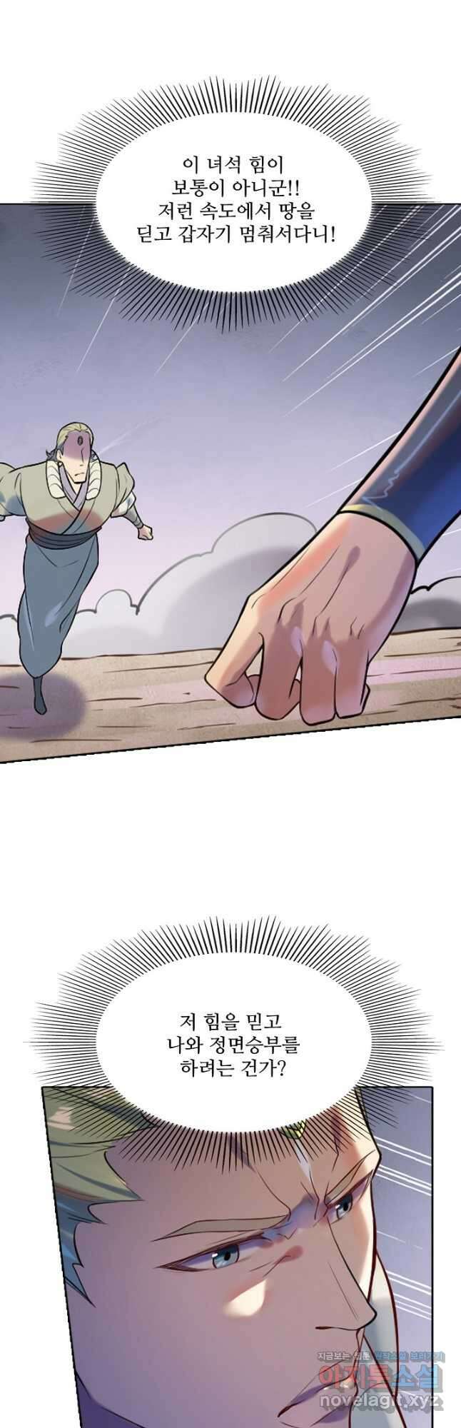 백련성신 907화 10