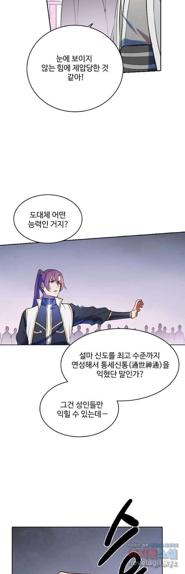 백련성신 907화 16