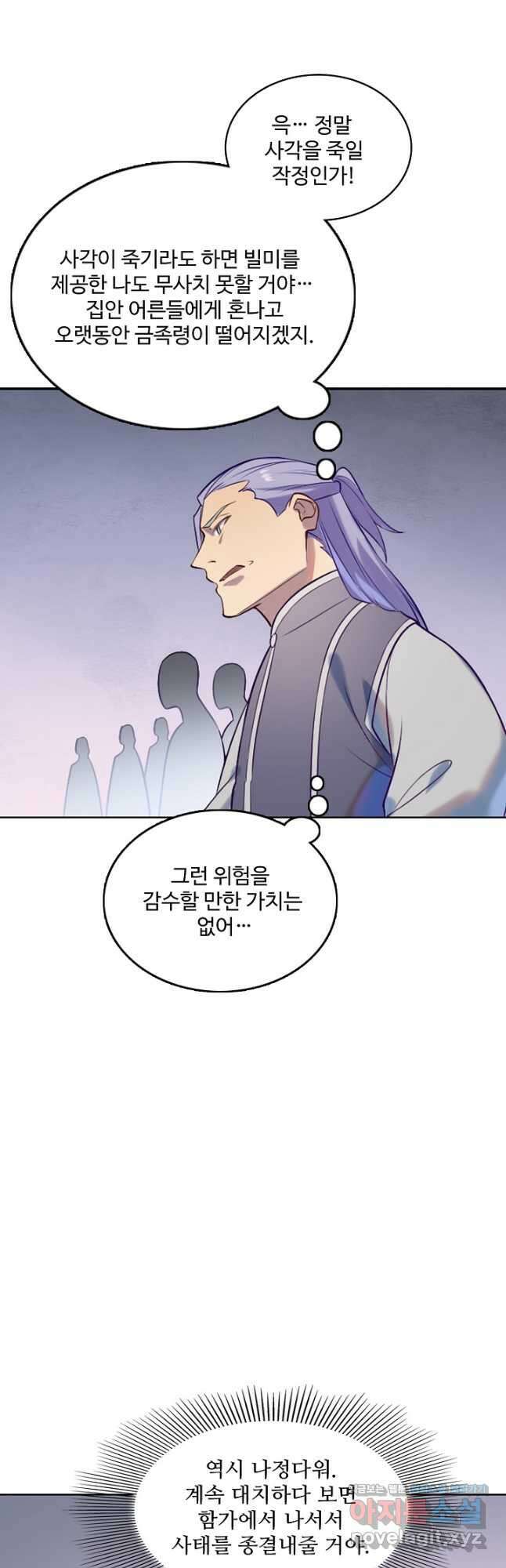 백련성신 907화 25