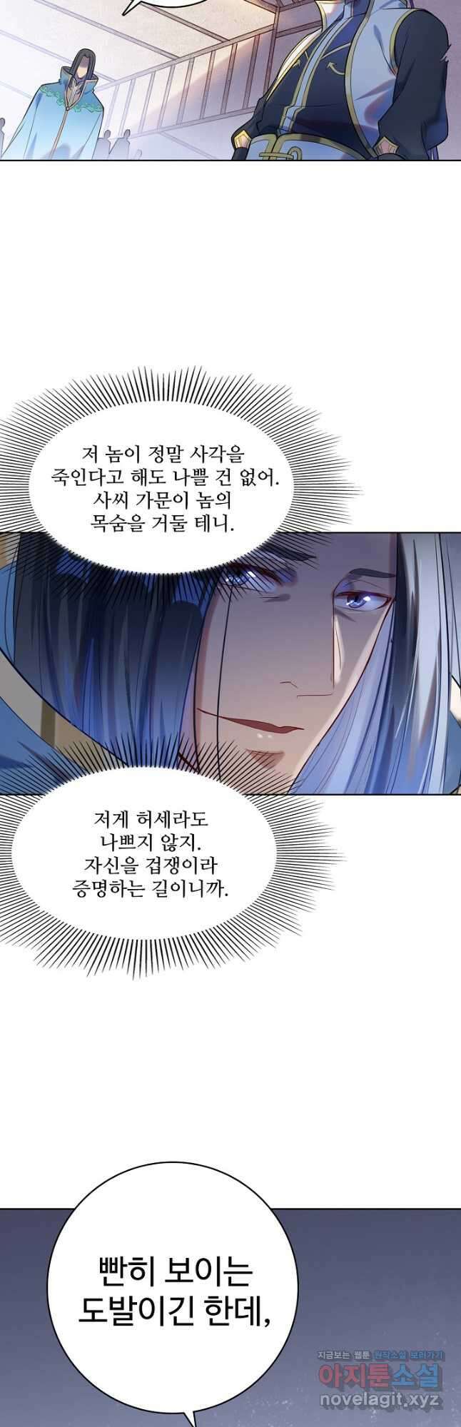 백련성신 907화 31