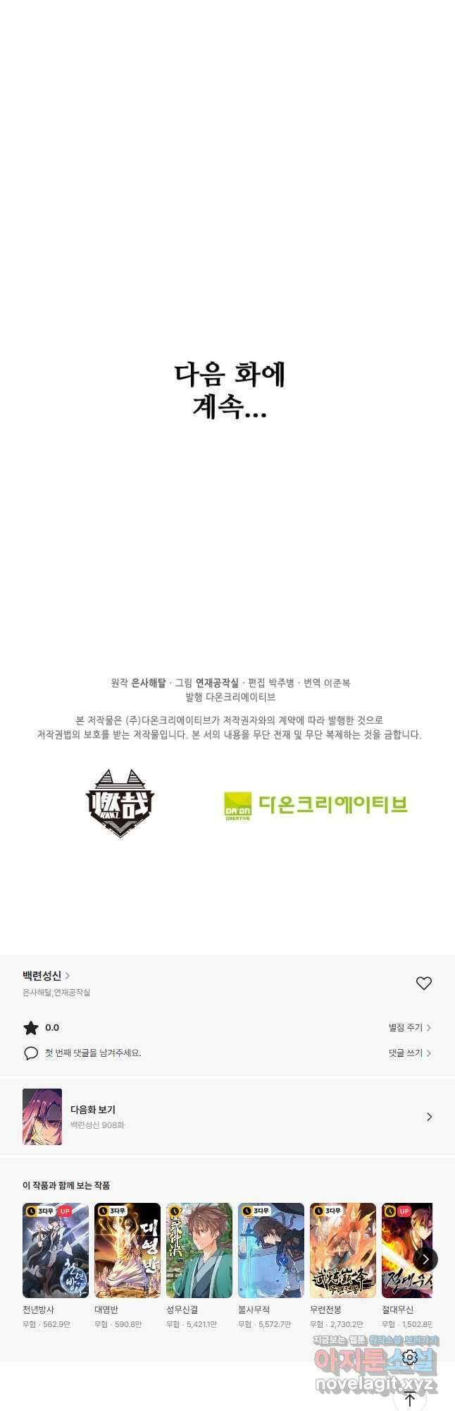 백련성신 907화 49