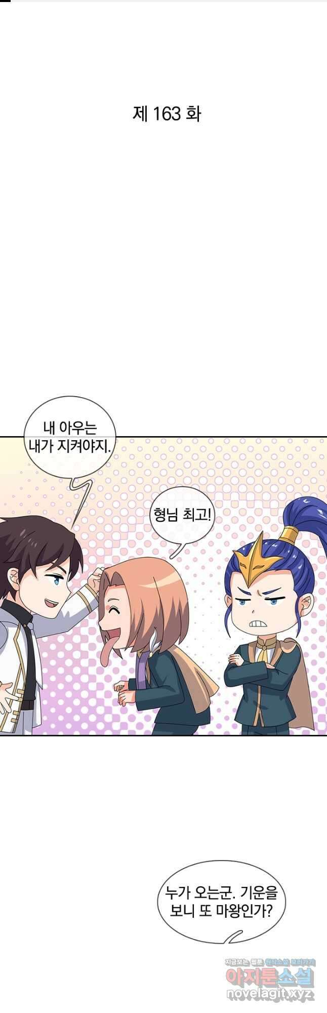제왕의 귀환 163화 1