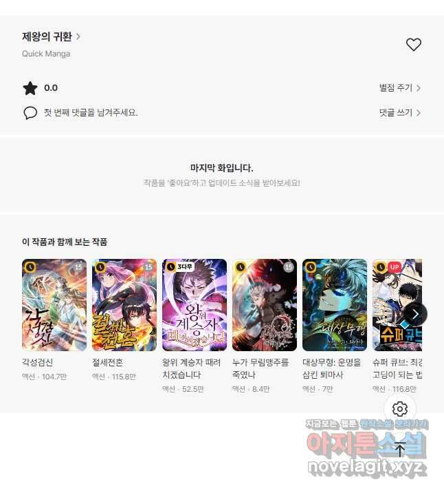 제왕의 귀환 163화 46