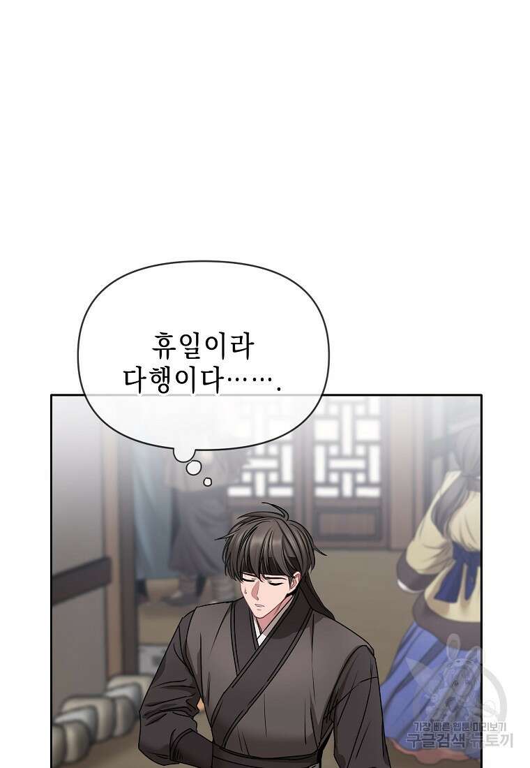 춘풍난만 36화 3