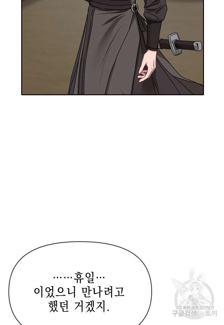 춘풍난만 36화 4