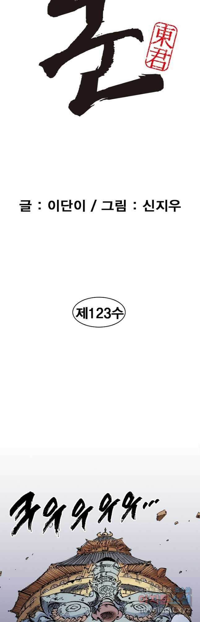 동군(올컬러) 123화 2