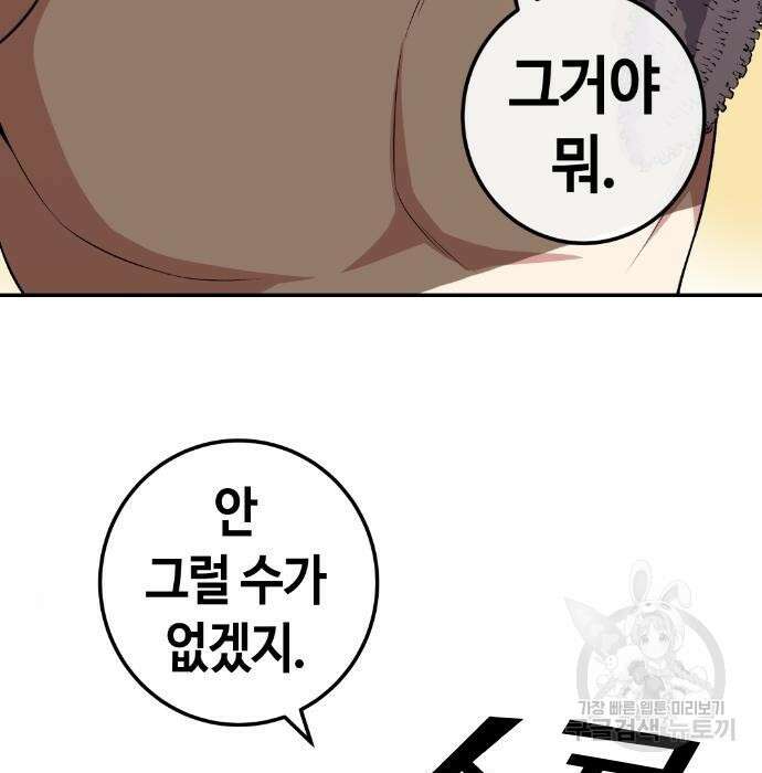 수요웹툰의 나강림 110화 13