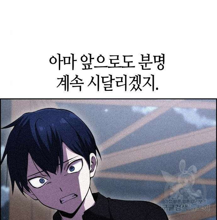 수요웹툰의 나강림 110화 15