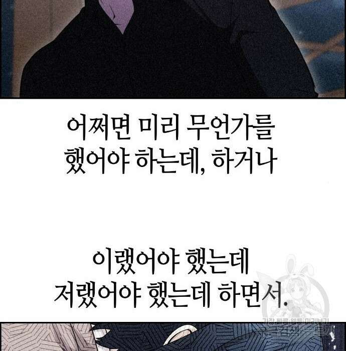수요웹툰의 나강림 110화 16