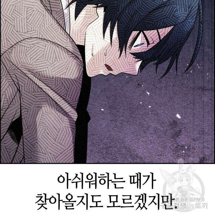 수요웹툰의 나강림 110화 17