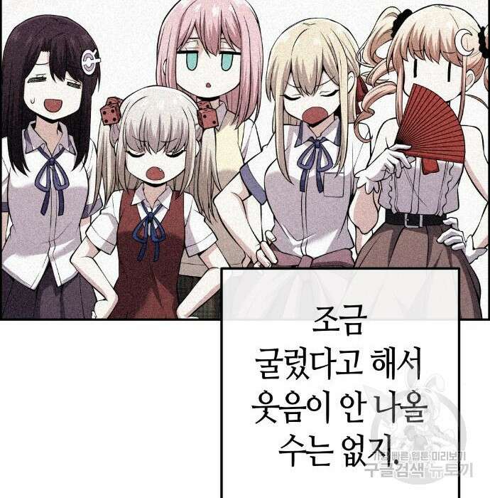 수요웹툰의 나강림 110화 26