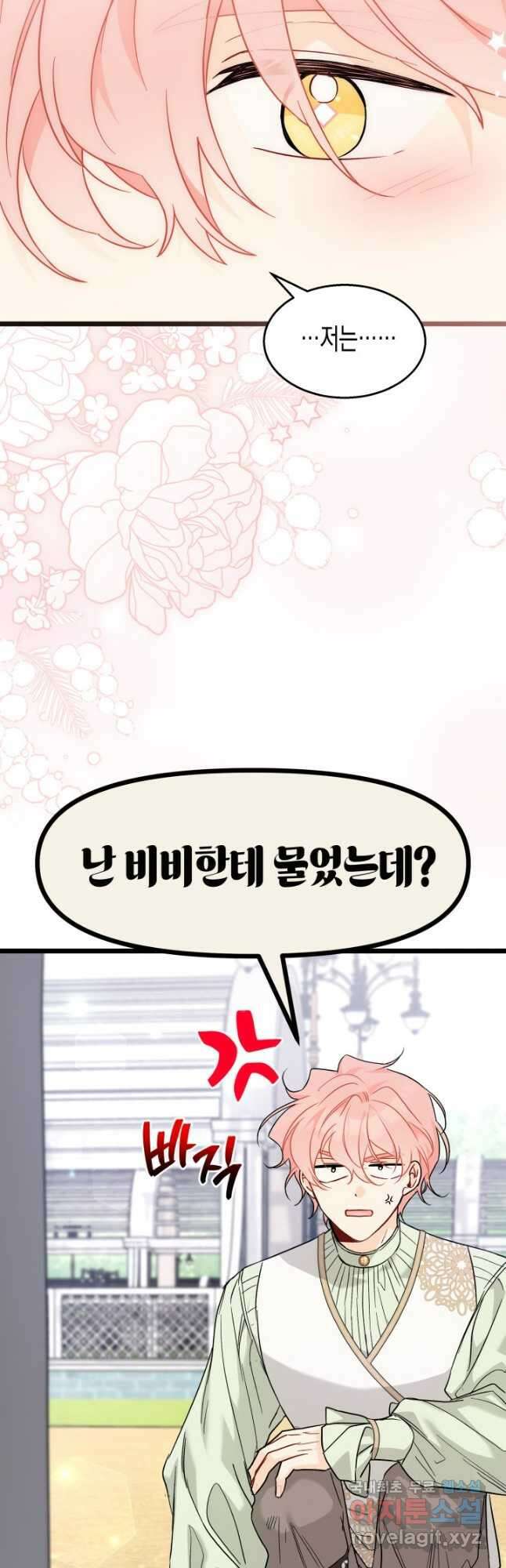 토끼와 흑표범의 공생관계 99화 6