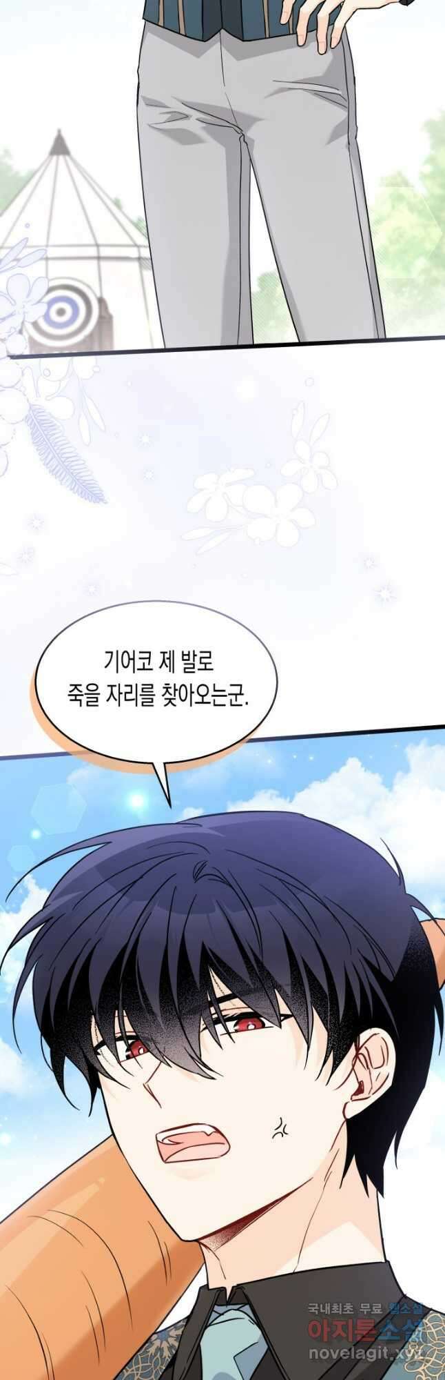토끼와 흑표범의 공생관계 99화 8