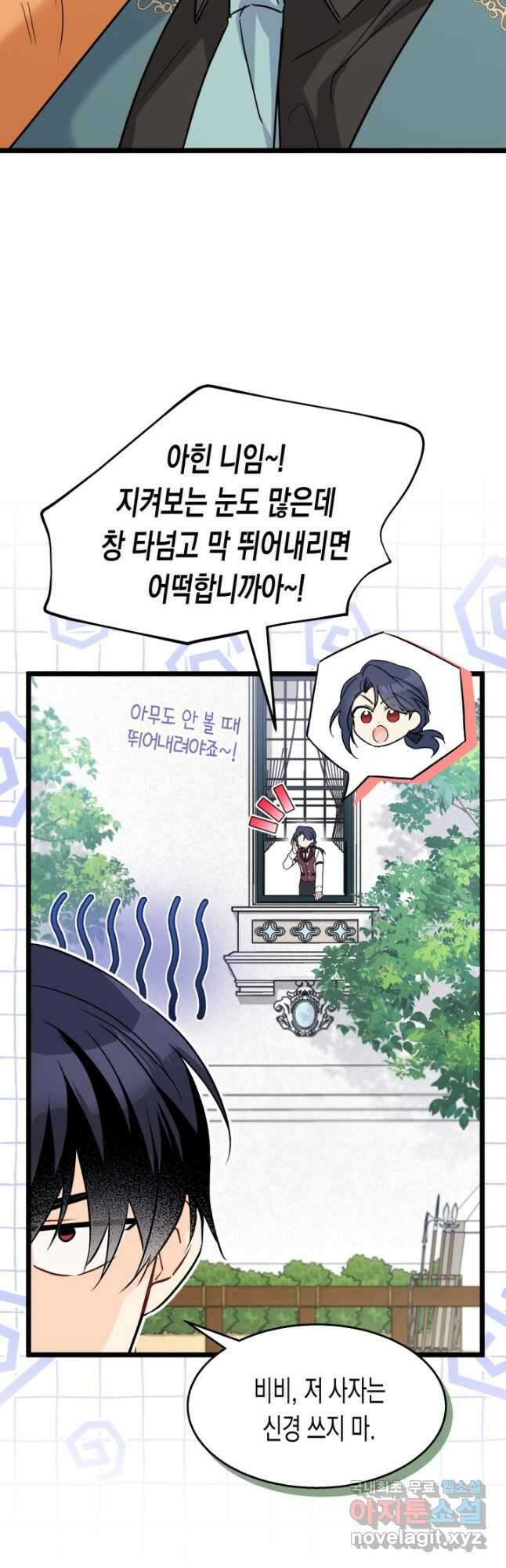 토끼와 흑표범의 공생관계 99화 9