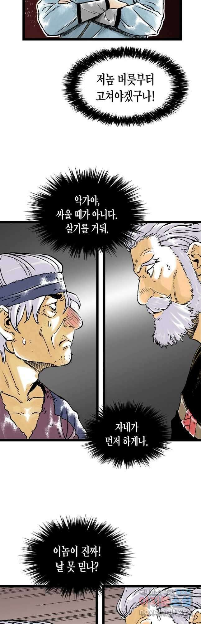 곤륜마협 41화 2