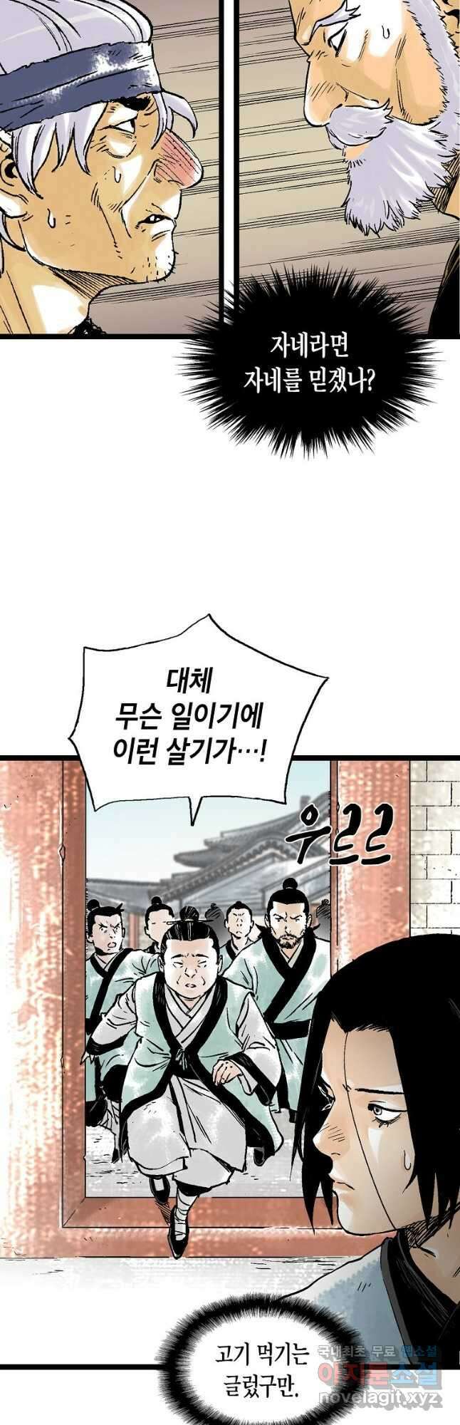 곤륜마협 41화 3