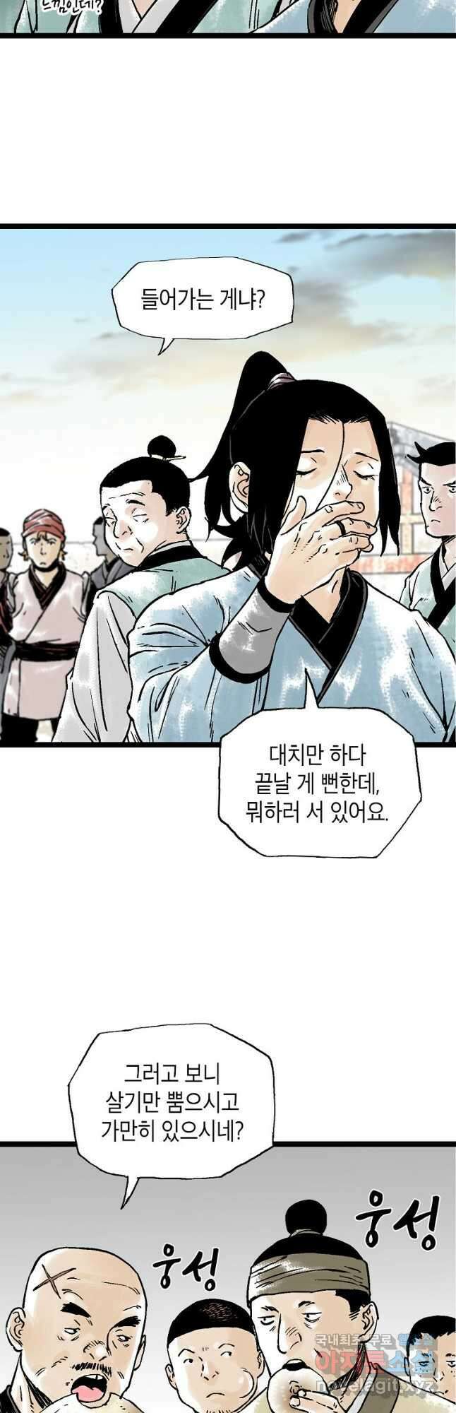 곤륜마협 41화 6