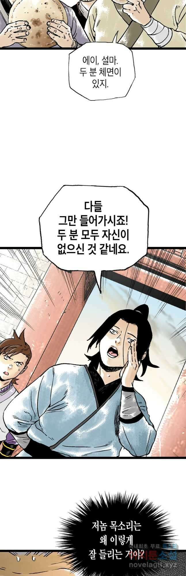 곤륜마협 41화 7